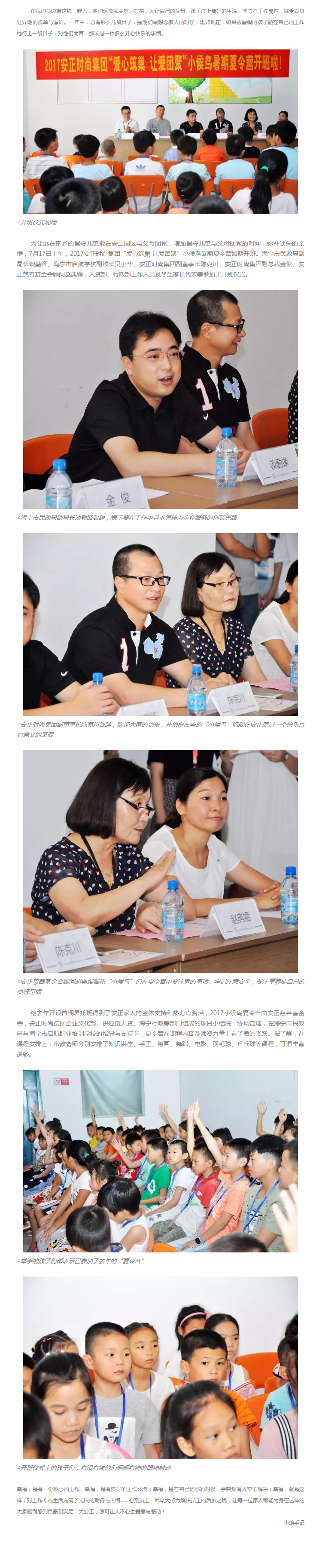 暑托班第二季 2017安正小候鸟夏令营开班啦！.png