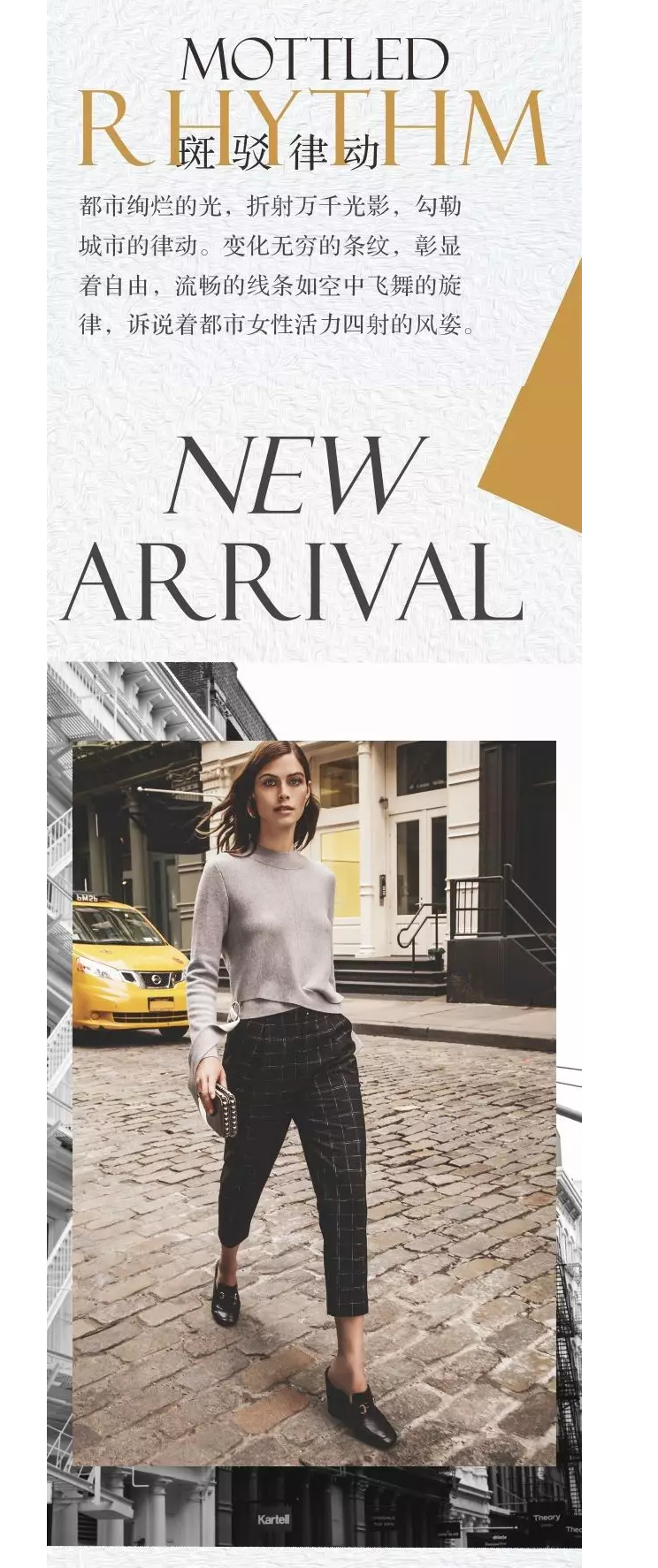 JZ 2017 AUTUMN 光影城市│ CITY IN THE LIGHT AND SHADOW3-2.png