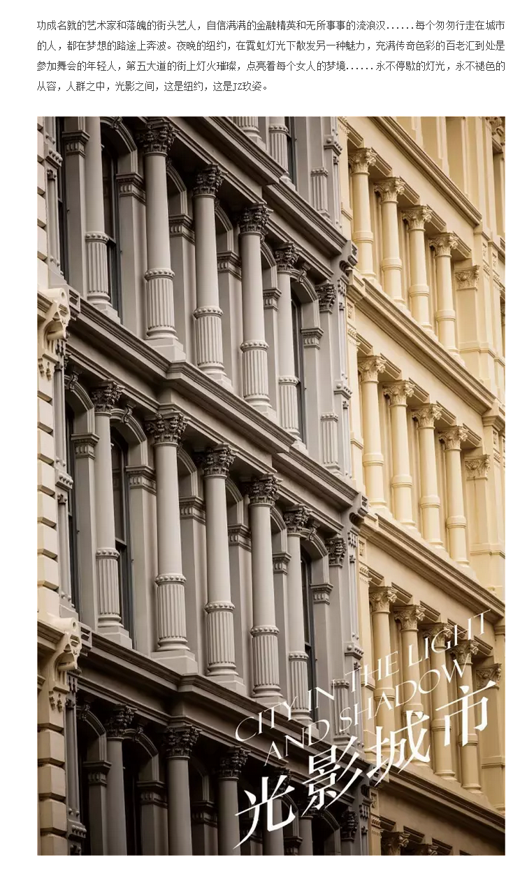 JZ 2017 AUTUMN 光影城市│ CITY IN THE LIGHT AND SHADOW4-2.png