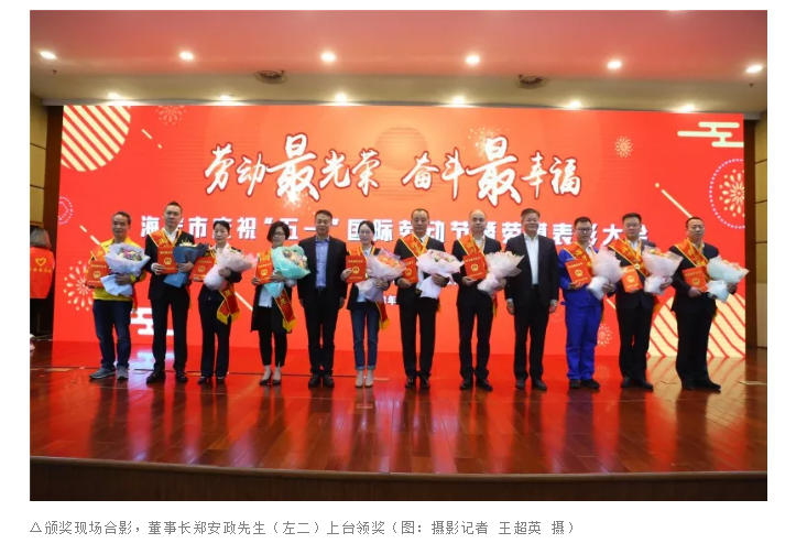 榜样-_-董事长郑安政先生获评“2013至2017年海宁市劳动模范”_02.jpg