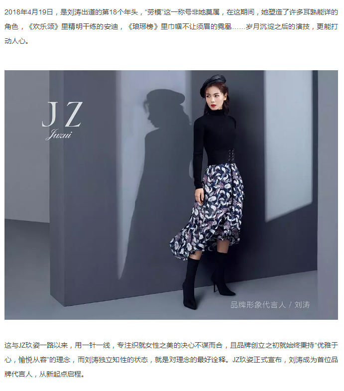 刘涛代言玖姿，这是一场美好与从容的相遇_04.jpg